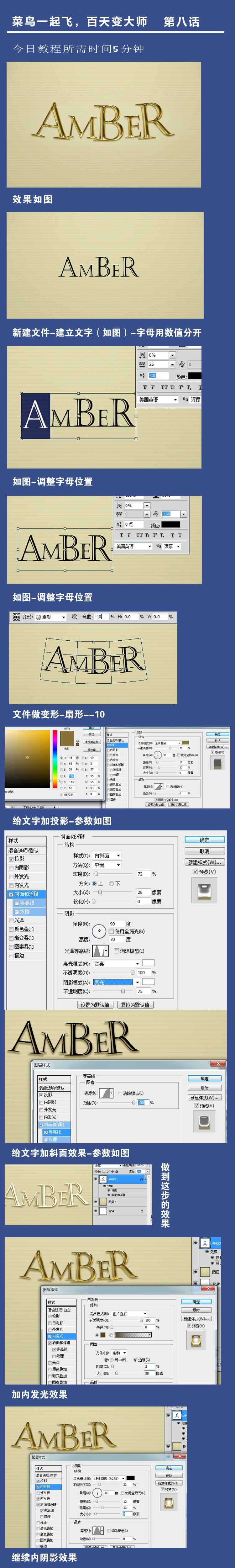 ‘PS制作精美漂亮的琥珀字体‘