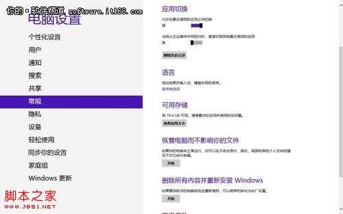 微软Win8系统语言设置技巧