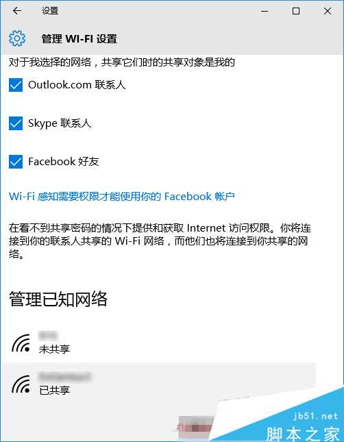 Win10共享WiFi无线网络的方法：管理已知网络