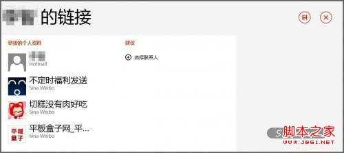 Win8,人脉