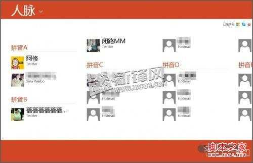 Win8,人脉