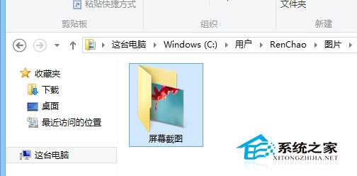  Win8.1按Win+PrtSC截图没有保存到默认位置的解决办法