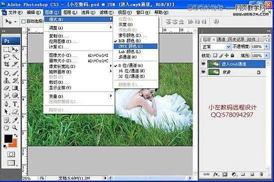 ‘Photoshop将草地美女婚纱图片调制出唯美梦幻色调‘