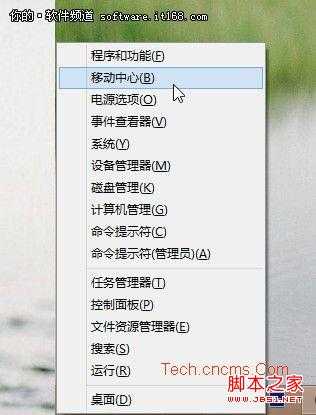 巧设Win8移动中心 让办公更加得心应手