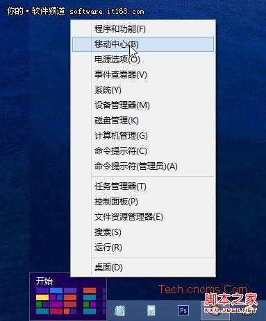 巧设Win8移动中心 让办公更加得心应手