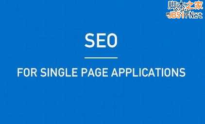 单页优化 单页应用 SEO 用户体验 搜索引擎优化