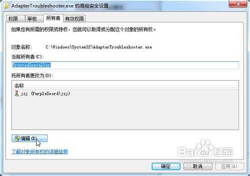 修改TrustedInstaller权限文件（无法删除文件）