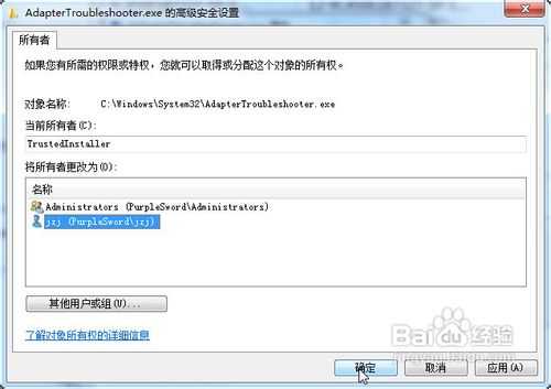 修改TrustedInstaller权限文件（无法删除文件）