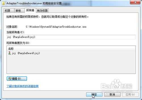 修改TrustedInstaller权限文件（无法删除文件）