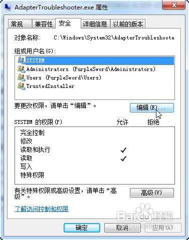 修改TrustedInstaller权限文件（无法删除文件）