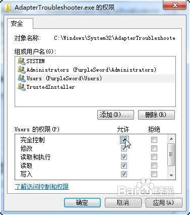 修改TrustedInstaller权限文件（无法删除文件）