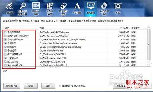 win7系统盘怎么清理
