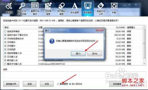 win7系统盘怎么清理
