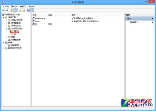 如何开启Win8管理员帐户 