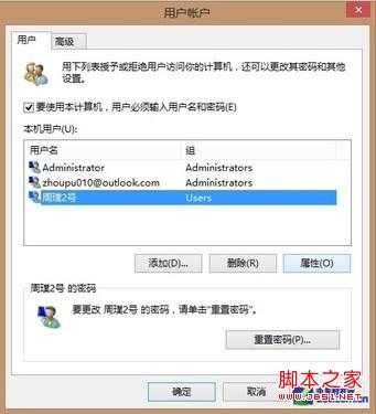 Win8大百科47期：怎样设置管理员帐户 