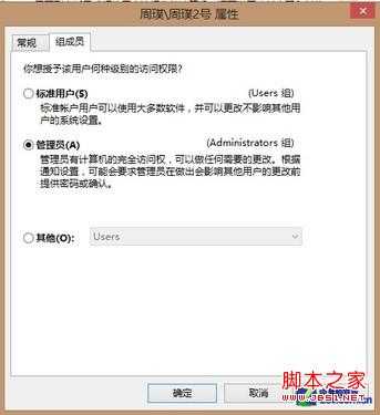 Win8大百科47期：怎样设置管理员帐户 