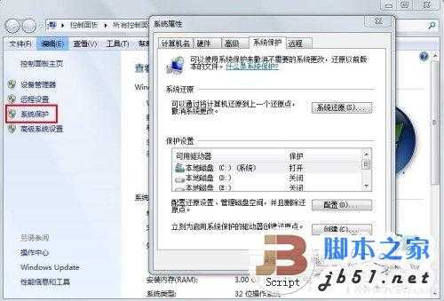 创建Win7系统还原点