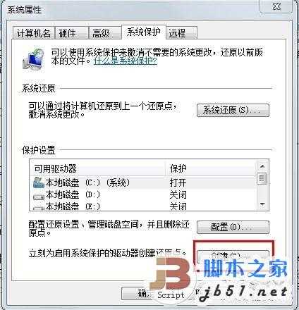 创建Win7系统还原点