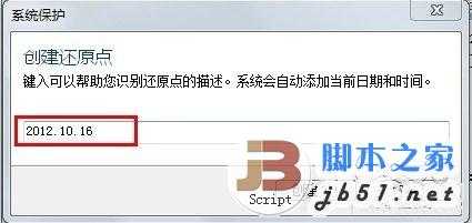 创建Win7系统还原点