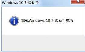 win10升级助手怎么卸载？win10升级助手卸载方法