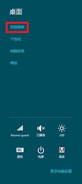 Win8如何打开控制面板