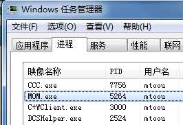 任务管理器中的mom.exe进程