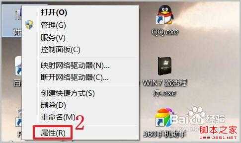 怎样用计算机属性查看win7是否激活