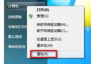 Windows 7查看和修改计算机名、域和工作组