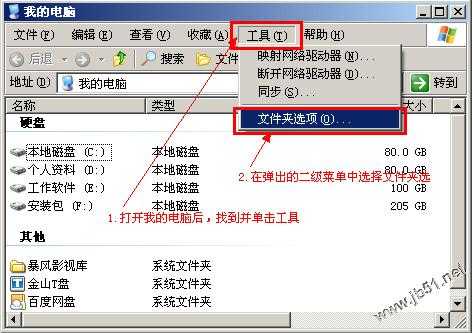 工具文件夹选项