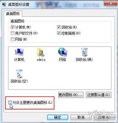 Win7主题切换设置影响个性化桌面图标显示