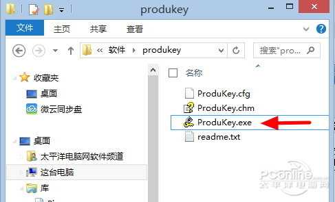 Win8.1安装密钥怎么查？ProduKey帮你查