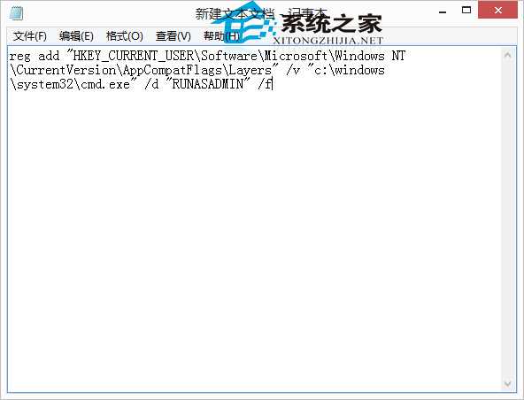  Win8默认以管理员身份启动CMD的方法