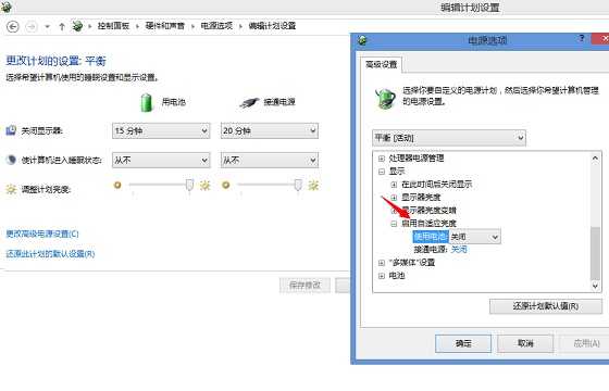 Win8.1屏幕亮度自动调节关闭方法