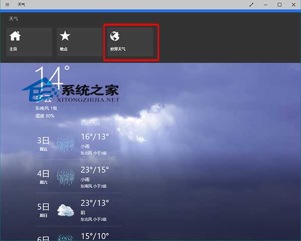  在Win10系统上如何快速查看世界天气