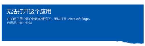 win10无法打开这个应用怎么办 win10无法打开这个应用解决办法