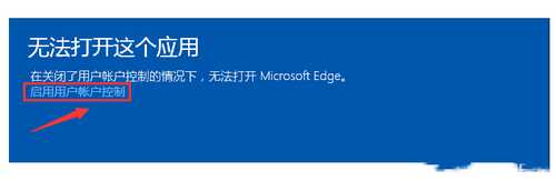 win10无法打开这个应用怎么办 win10无法打开这个应用解决办法1