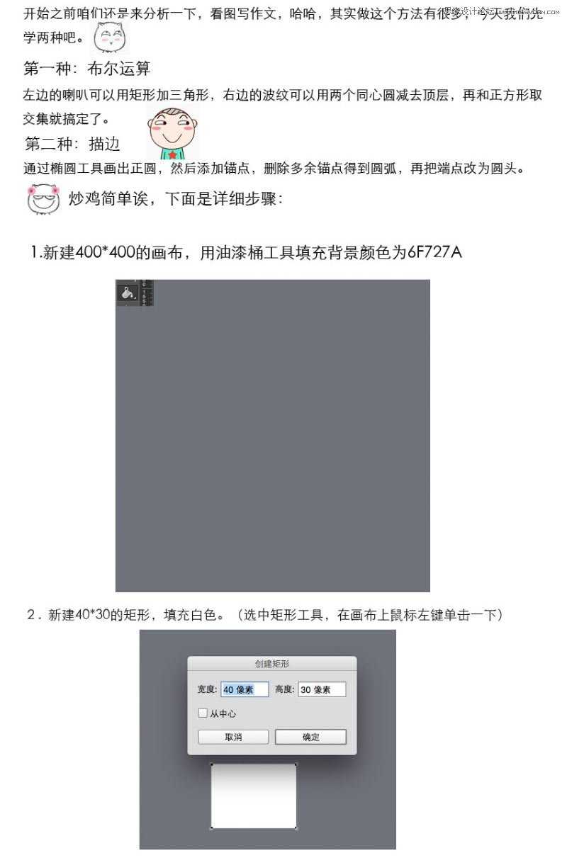 ‘Photoshop使用布尔运算法绘制简洁风格的音量图标‘