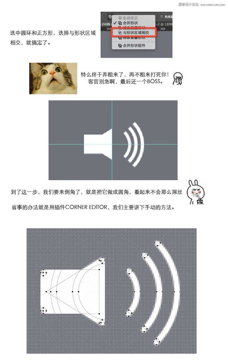 ‘Photoshop使用布尔运算法绘制简洁风格的音量图标‘