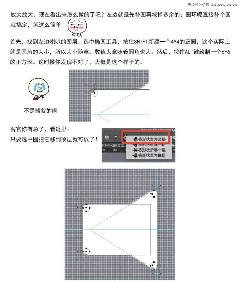 ‘Photoshop使用布尔运算法绘制简洁风格的音量图标‘