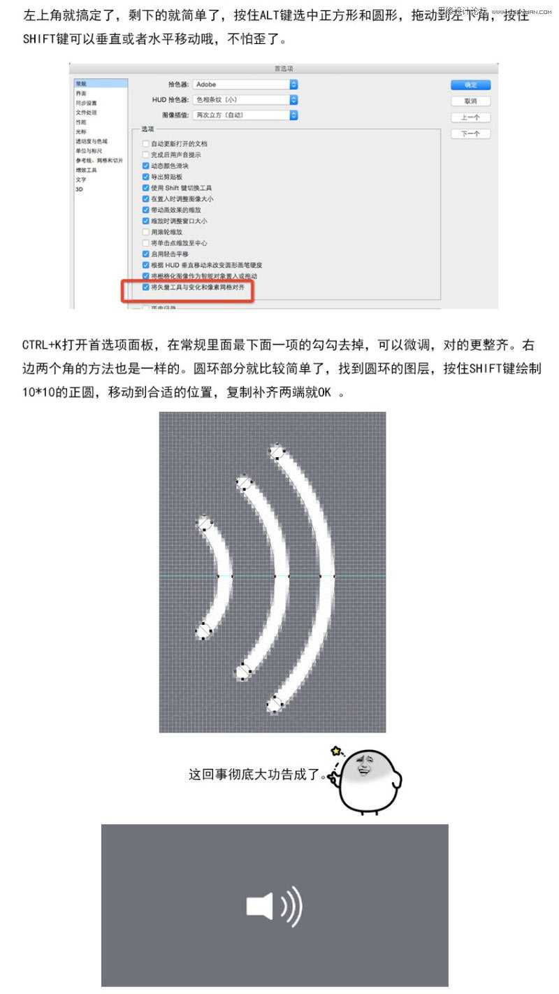 ‘Photoshop使用布尔运算法绘制简洁风格的音量图标‘