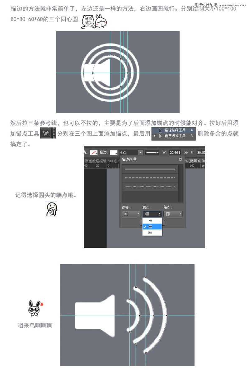 ‘Photoshop使用布尔运算法绘制简洁风格的音量图标‘