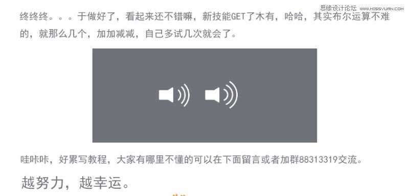 ‘Photoshop使用布尔运算法绘制简洁风格的音量图标‘