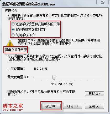 未雨绸缪 Win7系统还原让文件失而复得