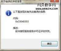 使用电话成功激活windows7详细过程