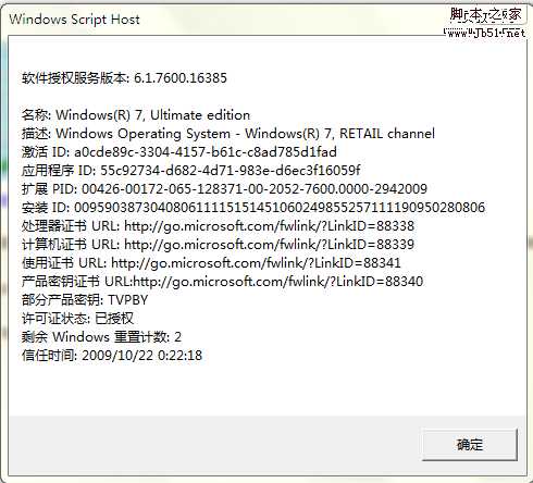 使用电话成功激活windows7详细过程