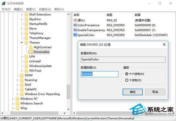 Win10系统如何自定义主题颜色