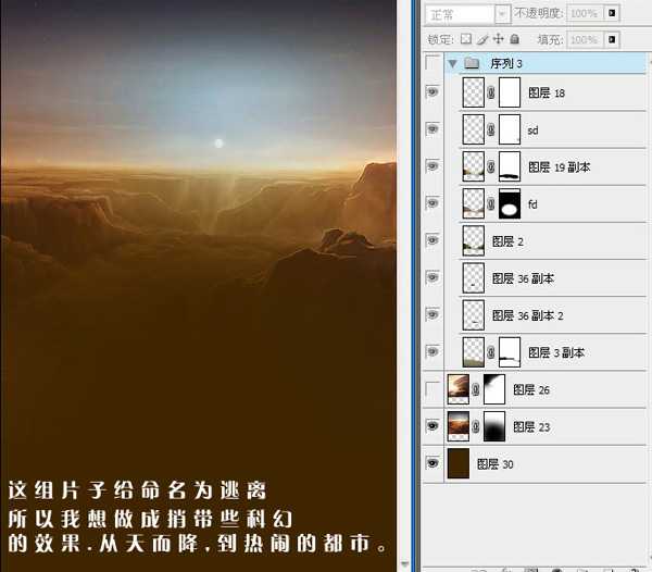 ‘photoshop合成摩托美女逃离城市科幻效果‘