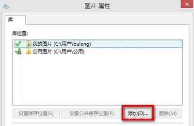 Win8系统如何将图片收藏到图片库