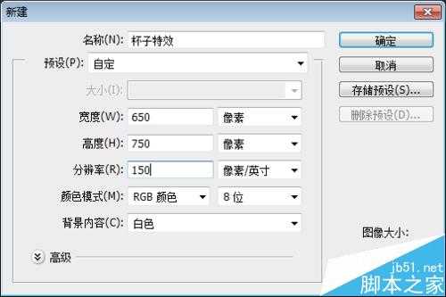 ‘ps制作漂亮的玻璃杯特效‘