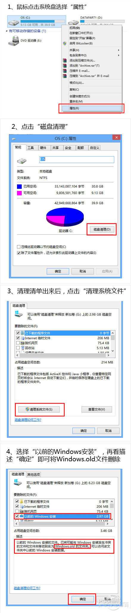 清除Win8.1系Windows.old方法